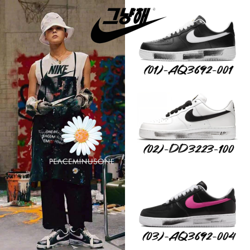 【G-Dragon】나이키 x 피스마이너스원 에어포스 1 로우 파라노이즈